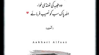 Allah paak sub ko naseeb karay ameen