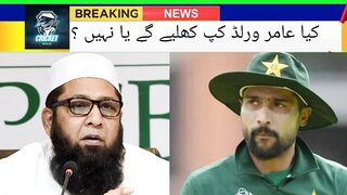 Pakistan Squad for World cup announcement||Muhammad amir wil play or not in Cricket world cup