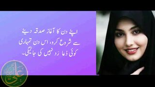 aqwal e zareen in Urdu 13