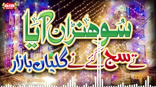 Rabi Ul Awwal Juloos Special - Sohna Aaya | Labaik Ya Rasool Allah | Zamana Noor Hai | Milad Kalams