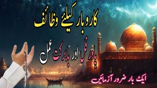 karobar ka wazifa || wazifa for business success,