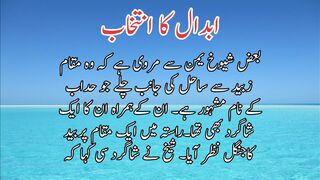 Abdal ka intekhab | ابدال کاانتخاب