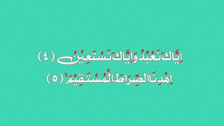 Al Fatiha verses no 4 and 5 translation #quranic ayat