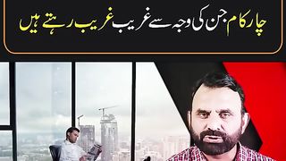 امیر غریب میں فرق