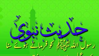 حدیث شریف 13
