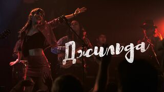 Джильда / Я − Гильда (2016)@
