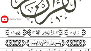Tilawat eSurah Ikhlaas