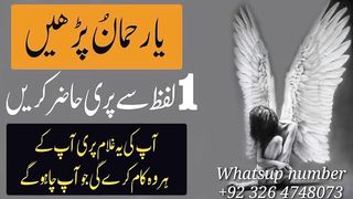 Sirf Aik Lafz Se Pari Ko hazar Krne Ka Asan Wazifa