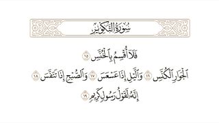 Tlawate_Quran, Quran_alkarim, 6
