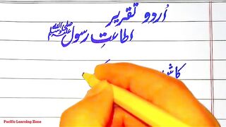 Best Urdu speech on Seerat un Nabi