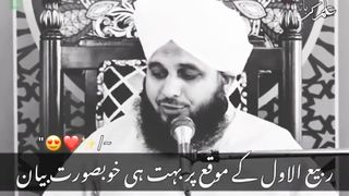 Eid Milad Un Nabi SAW k Moka Par Khoobsurat Bayan __ Peer Ajmal Raza Qadri _