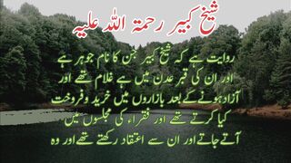 Shekh Kabir rehmatullah hi alai | شیخ کبیر رحمتہ اللہ علیہ
