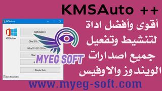 تحميل برنامج KMSAuto++  لتفعيل الويندوز وبرامج مايكروسوفت
