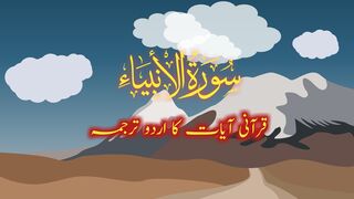 Zameen | Earth | Quran Quotes