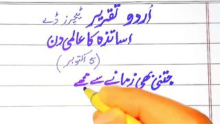 Urdu speech on Teachers day | Teacher's day speech in urdu