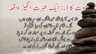 Maut ka dar | موت کاڈر