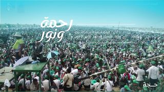 أوبريت رحمة ونور | فرقة البصيرة | المولد النبوي الشريف 1445هـ
