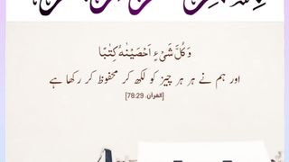 Quran , Al Quran Surah 78 Ayat 29 #viral #shorts #quran #youtubeshorts