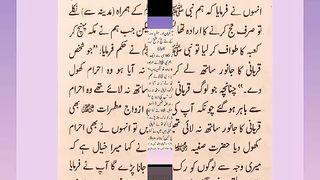اسلامی معلومات 252