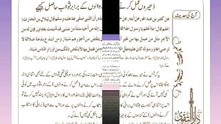اسلامی معلومات 256