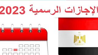 بعد ترحيل إجازة 6 أكتوبر 2023.. عطلة 3 أيام تنتظر الموظفين