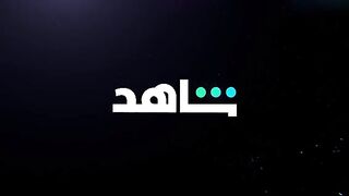 مسلسل الغريب الحلقة 12