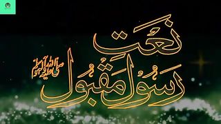 Laikin aqa ka mansab juda ha || Best naat shrife #naat2023