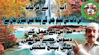 Hadith sharif.  Hadith voice over with aqeel.  Daswan darja hisa.