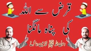Hadith sharif.  Hadith voice over with aqeel.  qarz se allah ki panah.
