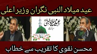 Eid Milad-ul-Nabi Caretaker Chief Minister Mohsin Naqvi speech at the event