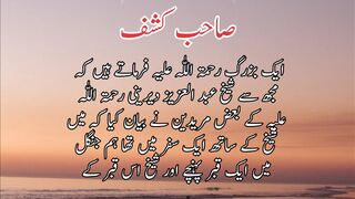 Sahib e kashaf | صاحب کشف