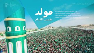 أوبريت مولد خير الأنام | كوكبة من منشدي محافظة ذمار | المولد النبوي الشريف 1445هـ