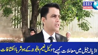 What,s Happening in Adiala Jail ? #adialajailnews #adialjail