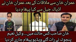 After meeting with Imran Khan, what message did Imran Khan give from Adiala Jail and in what condition is Imran Khan