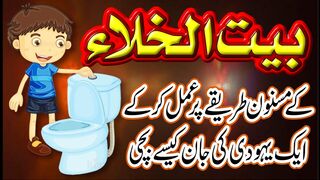 Ek Yahudi K Musalman Hone Ka Waqiya || ایک یہودی کے مسلمان ہونے کا واقعہ || SA Voice