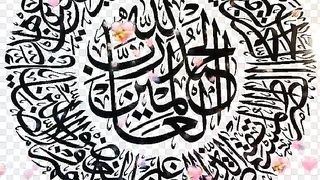 Surah Fatiha, Ayet ul kursi