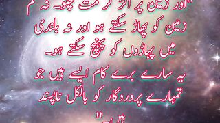 Bulandi | Quran Quotes | Surah al Israa