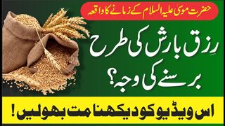 Rizq Barhane Ka Asan Tariqa || Hazrat Mosa (A.S) K Zamane Ka Waqiya || SA VOICE OFFICIAL