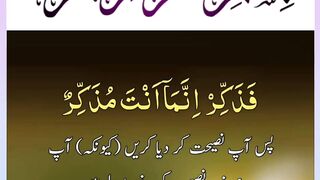 Quran , Al Quran Surah 88 Ayat 21 #viral #shorts #quran #youtubeshorts