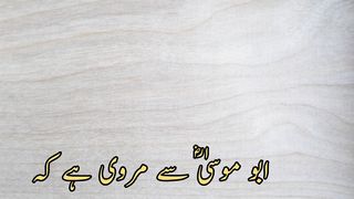 Toba ka akhri waqt.  Hadith. video.