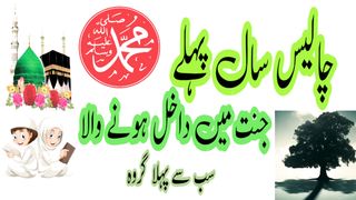 40 saal pehle bakhshish.hadith sharif.
