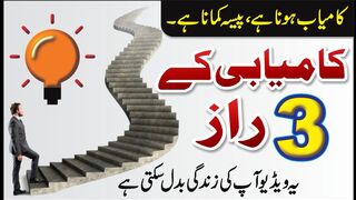 Khush Haal Zindagi Guzarne Ke Liye 3 Usool || 3 Secrets of Success || Motivational Story || SA Voice