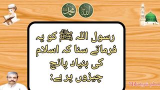 kay bunyadi arkan.hadith pak