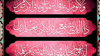 Ayat ul Kursi | Surah al Baqarah