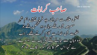 Sahib e kiramat | صاحب کرامات