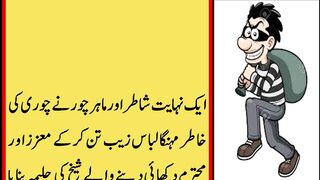 شاطر چور اور پاکستان کو لوٹنے کے نئے نئے طریقے