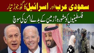 Saudi Arabia, Israel Move Towards 'Framework Deal', White House