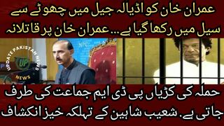 Imran Khan has been kept in a small cell... The links of the murderous attack on Imran Khan go to PDM Jamaat