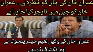 Imran Khan's life is in danger... Imran Khan is being tortured in jail...