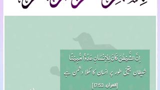 Quran , Al Quran Surah 17 Ayat 53 #viral #shorts #quran #youtubeshorts 2
